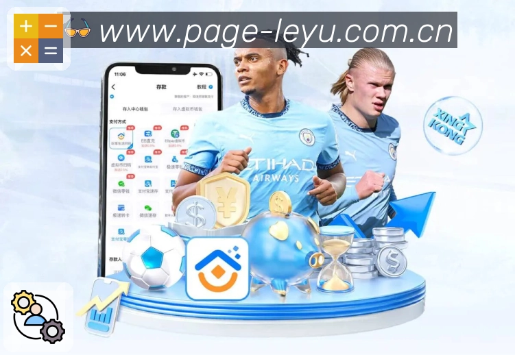 leyuAPP 高清赛事图